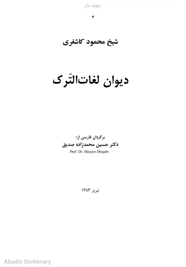 چوبه دار